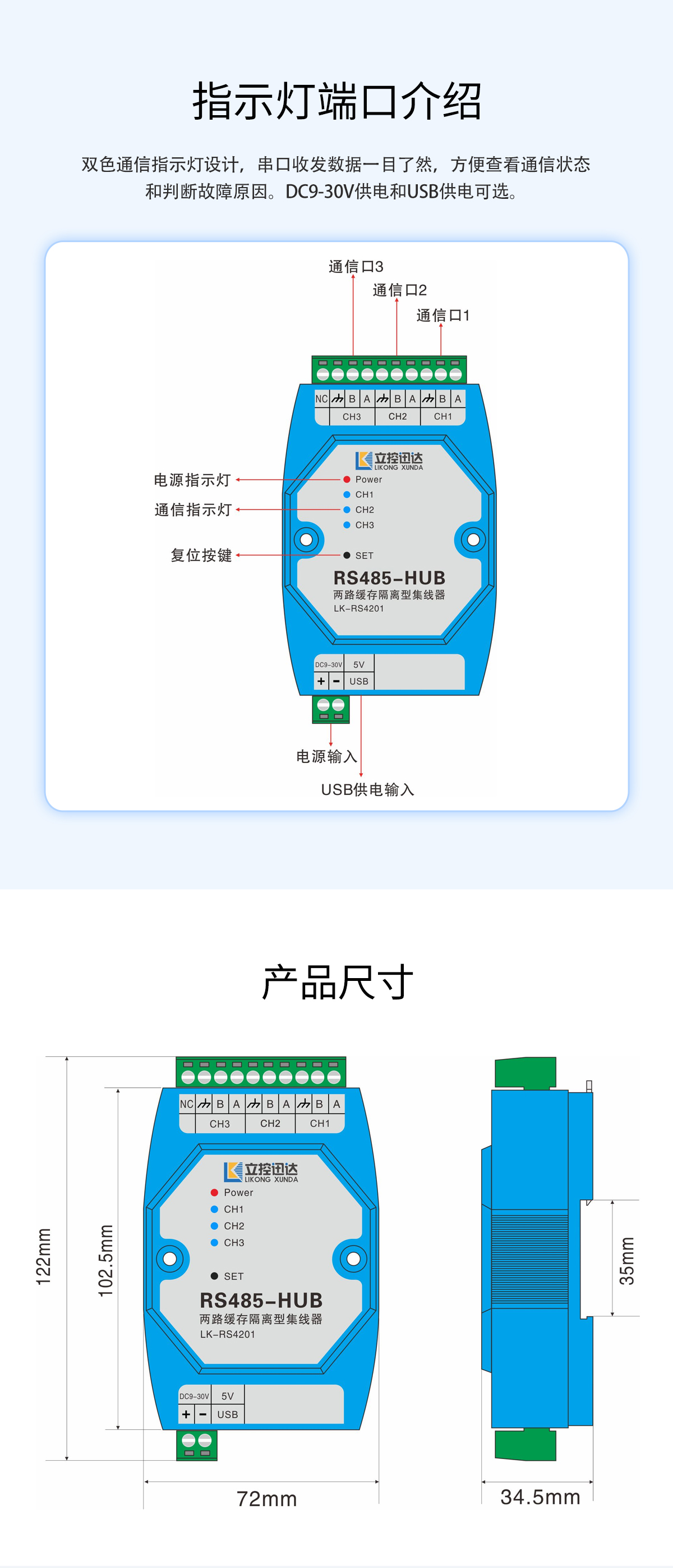 LK-RS4201P两路缓存隔离型RS485集线器