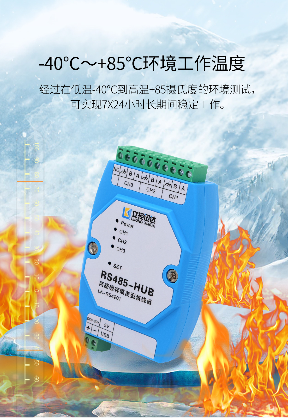 LK-RS4201P两路缓存隔离型RS485集线器