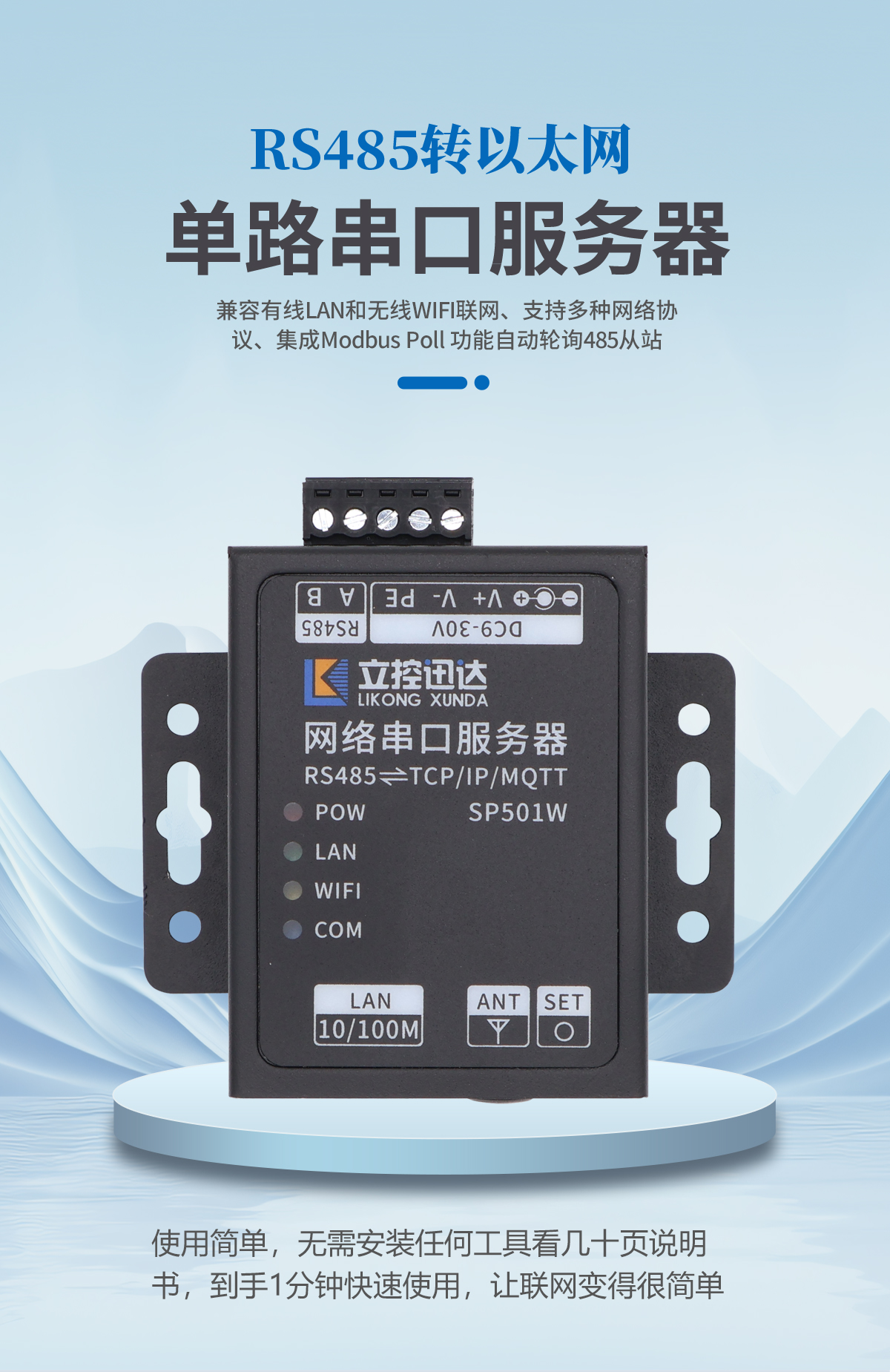 LK-SP501W串口服务器