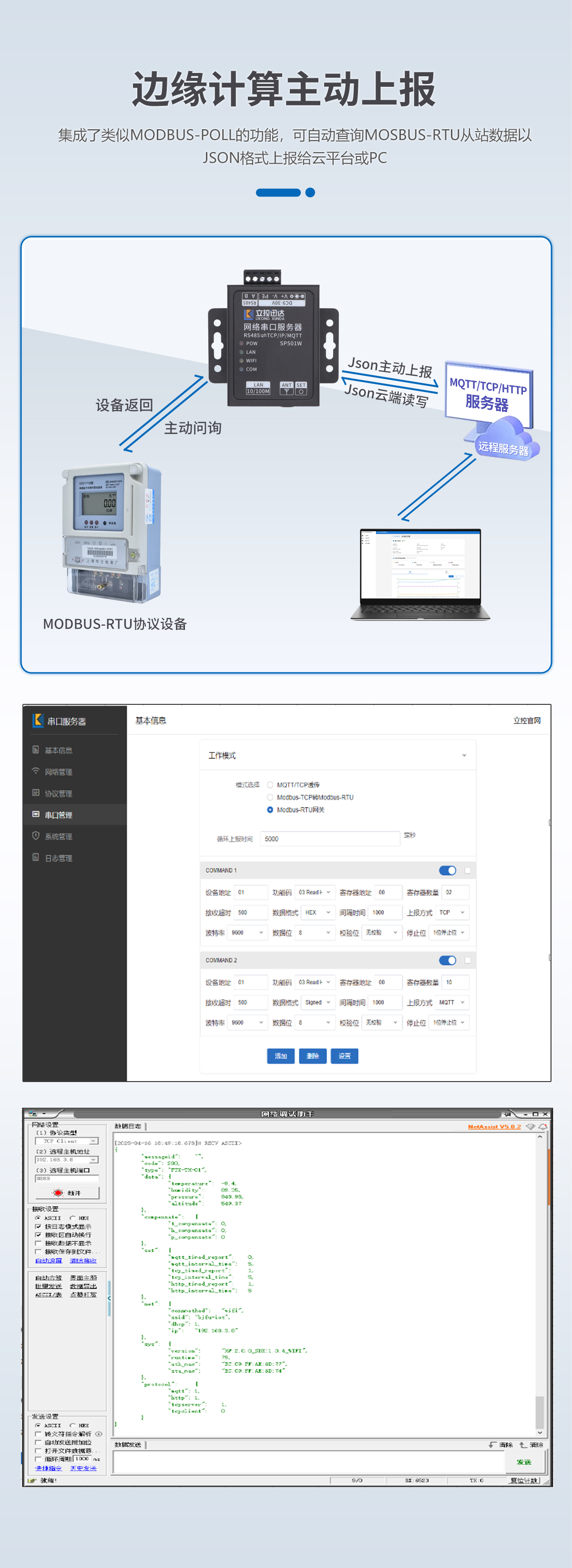 LK-SP501W串口服务器
