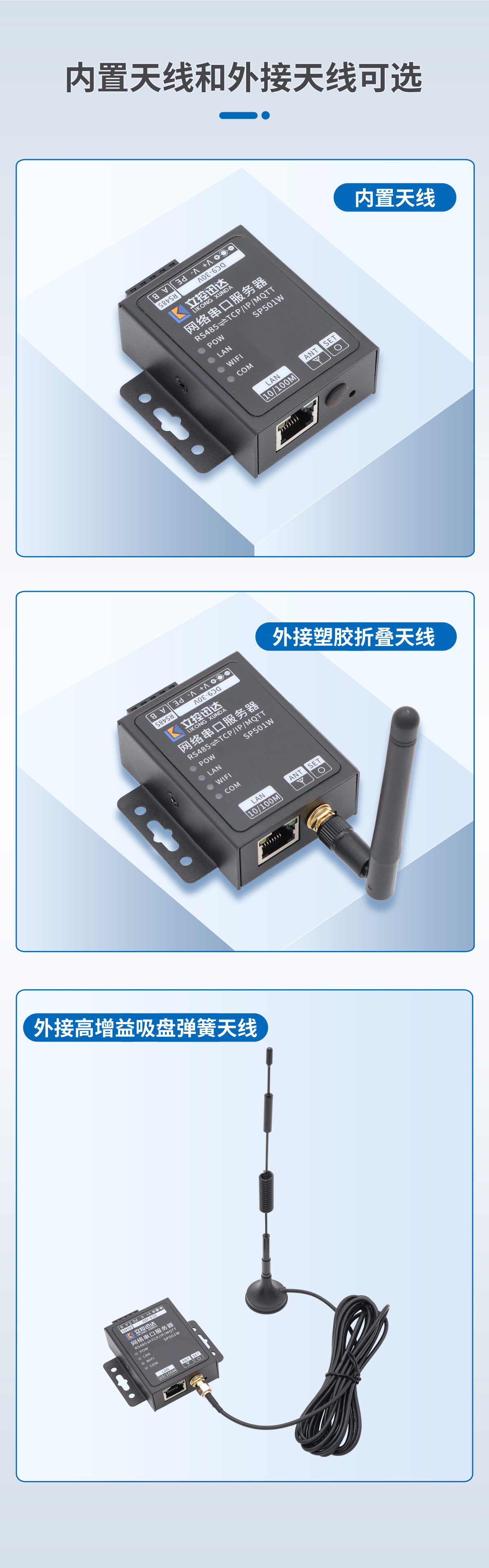 LK-SP501W串口服务器