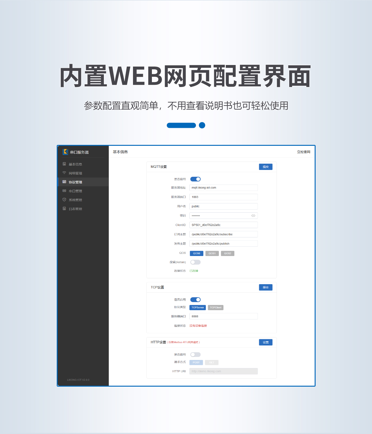 LK-SP501W串口服务器